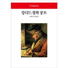 캉디드