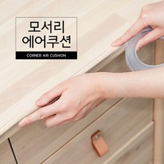 모서리 에어쿠션 2M 코너 책상 기둥 벽 아기 보호대, 1개, 투명