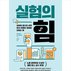 안드로메디안 실험의 힘 +미니수첩제공, 마이클 루카, 맥스 베이저만