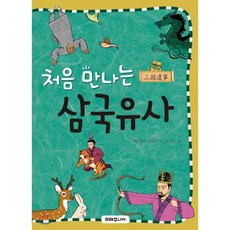 여원탄탄샘솟는삼국사기삼국유사