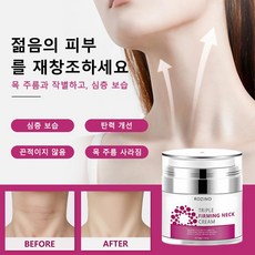 목주름 크림 목 마사지 크림 보습 미백 링클 케어 2개 50g 상품 이미지