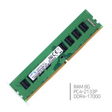삼성전자 데스탑용 8G DDR4 17000 PC4-2133P