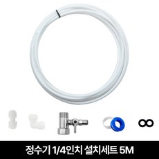 정수기호스 피팅 아답터 정수기설치 세트 5M, 1개