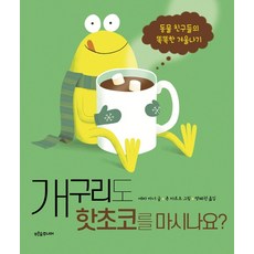 개구리책
