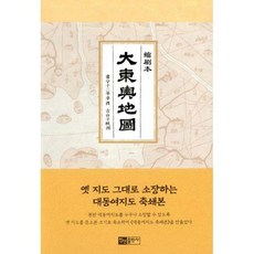 대동여지도축쇄본