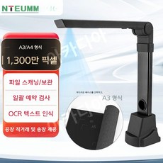 사진스캐너 문서 디지털 고속 고화질 스캐너 1200만 화소 A3/A4 문서 스캐너 복사 스캔 선명한인쇄 북스캔 책스캐너 휴대용, 1300만 화소 A3-A4 프리 소프트