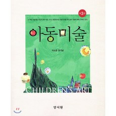 아동미술심리책
