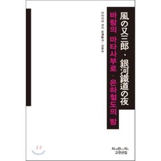 바람의마타사부로