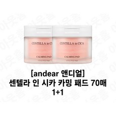 센텔라 인 시카 카밍 패드 70매 * 2개, 175ml, 70개