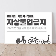오토바이진입금지