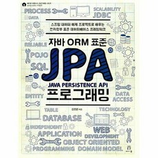 공부서점 자바 ORM 표준 JPA 프로그래밍, 단품없음