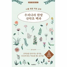 산약초가정백과김동해