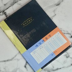 근영사 대한민국 대표 회계/수기장부-매입매출장 200P, 1개, 상세페이지 참조