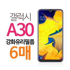 스톤스틸 갤럭시 A30 액정 강화유리 방탄 보호 9h 필름 강화필름 (a305) 6장, 6개