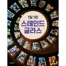 스테인드글라스패턴북
