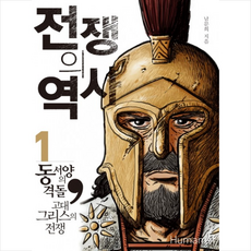 전쟁의역사휴머니스트