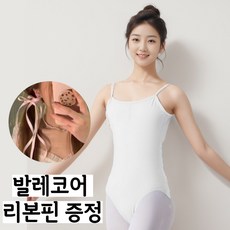 세나스트 성인 발레복 끈나시 레오타드