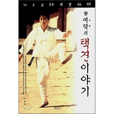 택견