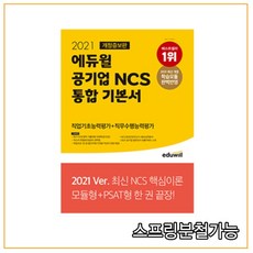 에듀윌ncs자기소개서책