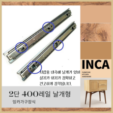 날개레일