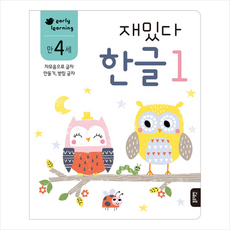 재밌다한글쓰기