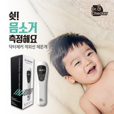 국내생산 비접촉식 적외선 이마체온계 코로나 발열체크 아기 신생아체온계 가정용 약국 이마트 닥터체커