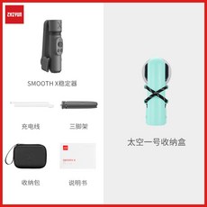 지윤텍 스무스 짐벌 smooth-X XS 야외 촬영 유튜브 방송 장비, 그레이 스무스x (세트4)