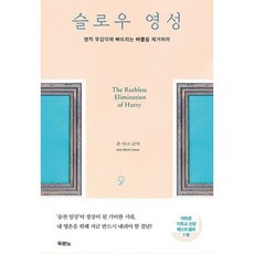 슬로우영성