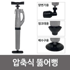 치릴리마트_삼정 압축식 뚫어뻥(0138) 펌프 양변기 씽크대 배수구+ A GOOD THINGS, 이상품선택