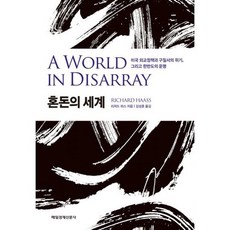 미국정치와동아시아외교정책