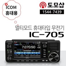 ic-705