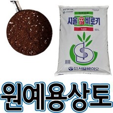 순희농장 상토 50L 배양토 분갈이흙 원예용상토 화분갈이 흙, 1개