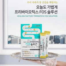 프리바이오틱스FOS 아연 30포 프락토올리고당 유익균먹이 유해균 억제 칼슘흡수도움 프리바이오스틱 올리고당