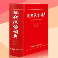 【赫34】 현대 중국어 사전 관용구 성어 중학생 1-7 학년 MI_1A 중국어사전 어학사전 한자사전