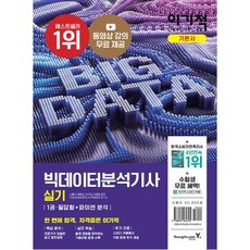 이기적빅데이터