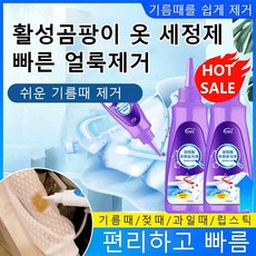 활성곰팡이 옷 세정제 1+1+1~휴대용얼룩제거제 의류 옷 얼룩제거제 120ml COVANK, 120ml*3개(1+1+1), 120ml × 3