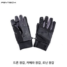 드론장갑 사진 방수 글로브 스키장갑 PGYTECH Drone & Photography Gloves, 100개, 2.XL사이즈