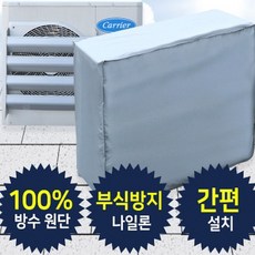 에어컨실외기덮개소형