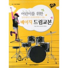 베이직드럼교본