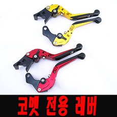 BPK레이싱 코멧125 코멧250 코멧 650 레버 2010년까지 튜닝 폴딩 레바조절, 골드