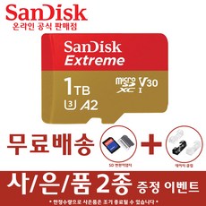샌디스크 마이크로 SD 카드 익스트림 핸드폰 블랙박스 QXA1, 1TB