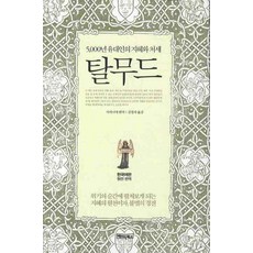 동양의탈무드장자베이직북스북스