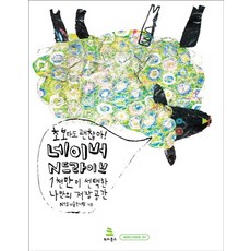 초보라도 괜찮아 네이버 N드라이브:1천만이 선택한 나만의 저장 공간, 위키북스