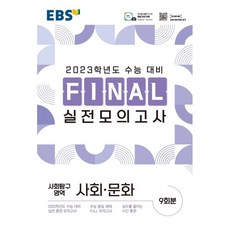 ebs파이널모의고사수학