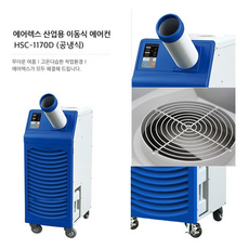 에어렉스이동식에어컨