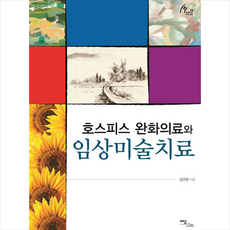 호스피스
