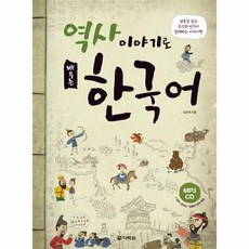 전래동화로배우는한국어