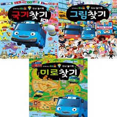 타요그림찾기