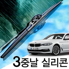 3중날 트리플 X 실리콘와이퍼 BMW 5시리즈 520d 520i 523d 528i 530d 530i 530e 540i 550i M550, G30/31(18년-현재) 650+475_세트