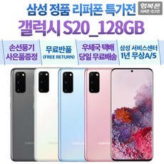 삼성전자 갤럭시 S20 128GB 리퍼폰 공기계 1년 무상A/S+기존유심+선택약정가능, 클라우드 핑크(LGU+), 갤럭시S20 128GB 리퍼폰